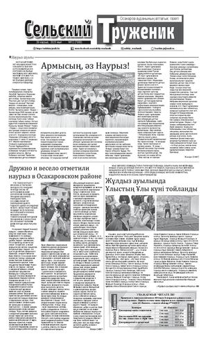 Сельский труженик №12 от 29 марта 2025 г