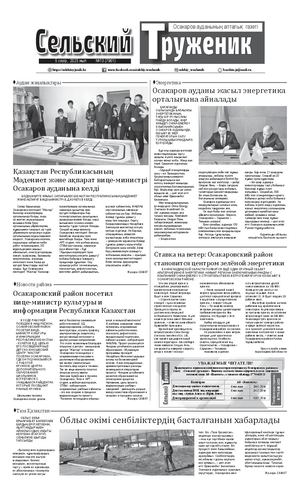 Сельский труженик №13 от 5 апреля 2025 г