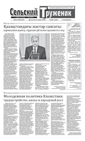 Сельский труженик №8 от 1 марта 2025 г
