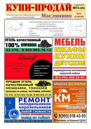 Купи Продай   №14 (383)