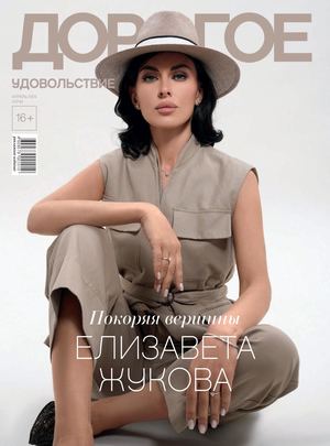 ДОРОГОЕ УДОВОЛЬСТВИЕ СОЧИ АПРЕЛЬ 2025