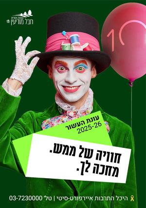 חוברת הרשמה איירפורט סיטי 2025 26