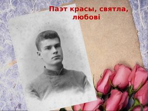 Максім Багдановіч