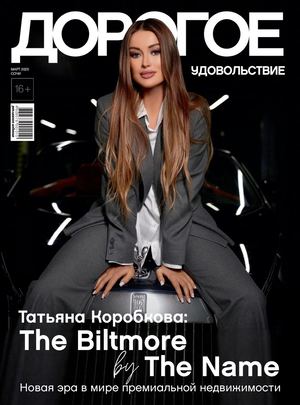 ДОРОГОЕ УДОВОЛЬСТВИЕ СОЧИ МАРТ 2025