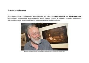 Эстетика мультфильмов