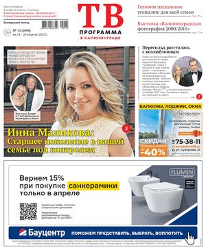 #15(1090) 09.04.2025г.