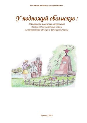 Памятники