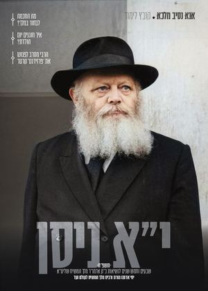 י"א ניסן - אנא נסיב מלכא