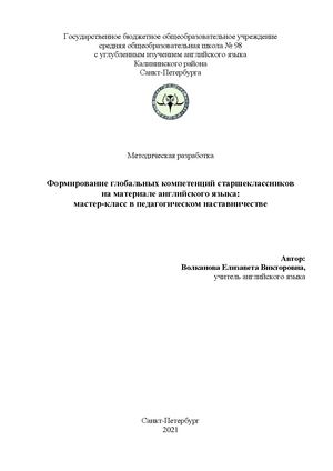 Методическая разработка Волканова Е В