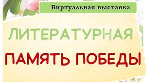 виртуальная выставка