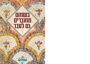 חוברת עתיקות 2024