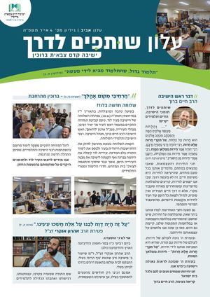 עלון פסח תשפה מעודכן