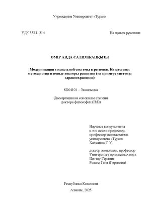 Final Диссертация Аида Өмір