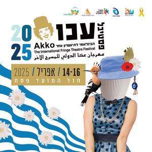 תוכניה פסטיבל עכו 25 פסח תשפה