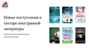 Художественная литература на английском языке