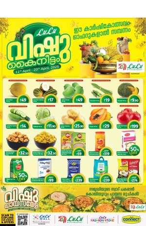 Lu Lu വിഷുകൈനീട്ടം