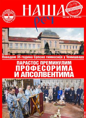 Наша реч 1828.