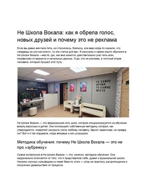 Не Школа Вокала как я обрел голос, новых друзей и почему это не реклама