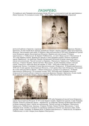 ЛЕТОПИСЬ СЕЛА ЛАЗАРЕВО