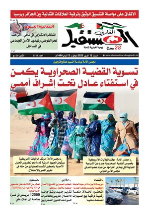 السبت 12 أفريل 2025