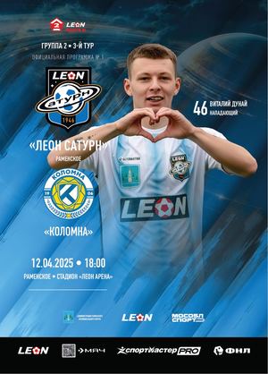 Программа к матчу «Леон Сатурн» - «Коломна»