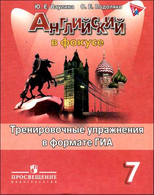 903 Spotlight 7 Angl V Fokuse 7kl Tren Uprazhn V Formate Gia Vaulina 2014 128s