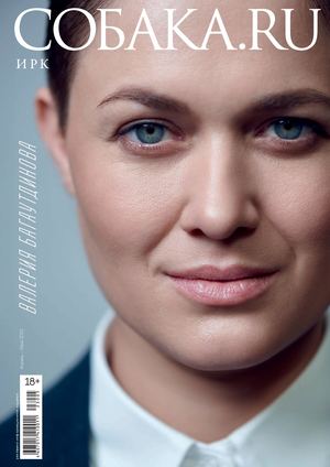 Журнал Ирк.Собака.ru // Апрель-Май 2025