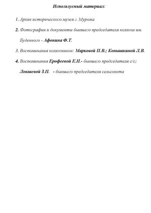 ЛЕТОПИСЬ СЕЛА СТРИГИНО