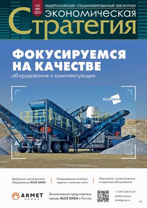 Экономическая стратегия, февраль-март 2025