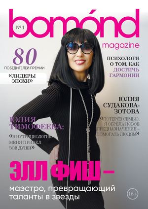 Bomond 1 - Элл Фиш