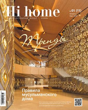 Hi home Казань №01 (11) февраль-март 2025.