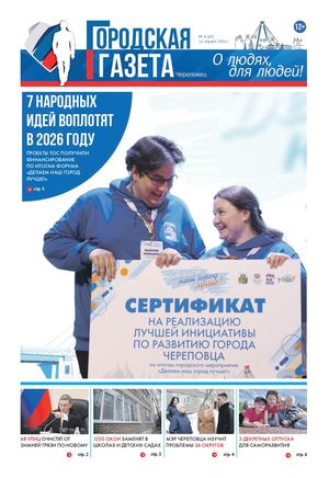 Городская газета № 4 (69) от 15.04.2025