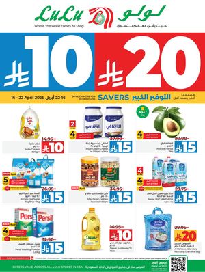 LuLu 10&20 Deals @Eastern Province