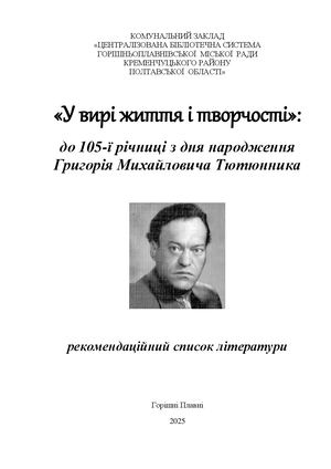 рекомендаційний список літератури
