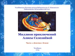 Алиса 1 часть электронное