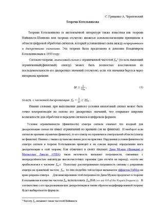 Теоре́ма Коте́льникова