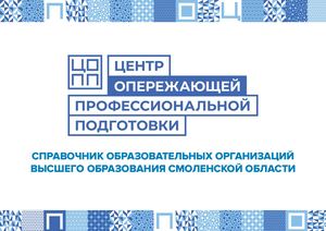 Справочник ВО