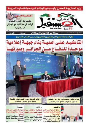 السبت 19 افريل 2025