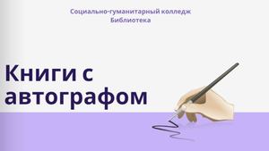 Книги с подписью