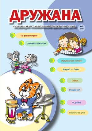 "Дружана" № 4