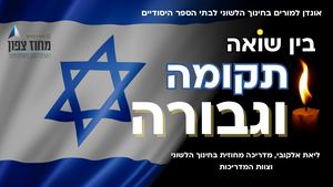 אוגדן משואה לתקומה - מחוז צפון