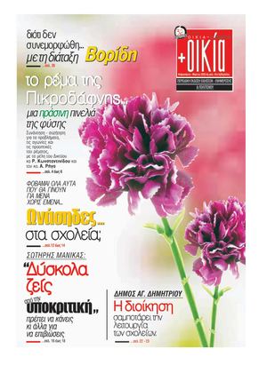 +ΟΙΚΙΑ ΦΕΒΡΟΥΑΡΙΟΣ - ΜΑΡΤΙΟΣ, 32 ΣΕΛ., 42ο ΤΕΥΧΟΣ 2os 3os 25 Teliko Xxx