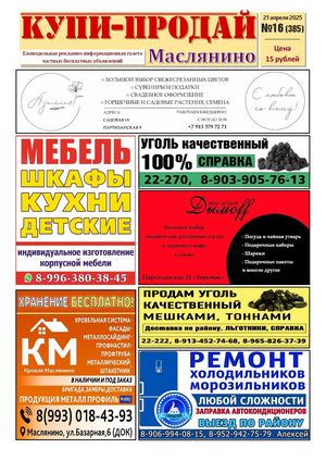 Купи Продай   №16 (385)