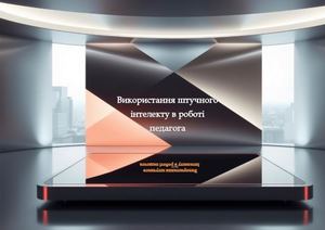 ЗБІРНИК виступів педагогічних працівників на засіданні школи педагогічної майстерності Світоч
