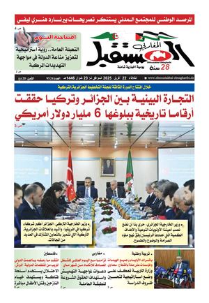 الثلاثاء22 أفريل 2025