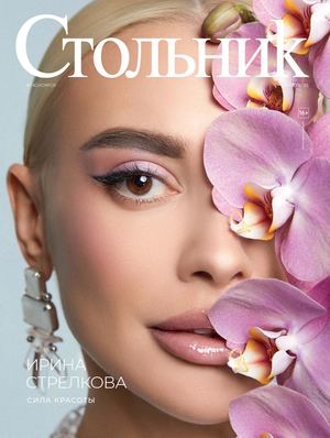 "Стольник", Апрель 2025