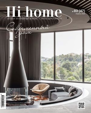 Интерьерный журнал Hi home, Краснодар 03(47) апрель 2025