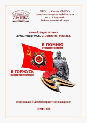 Ратный подвиг волжан