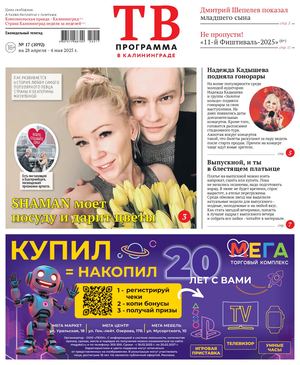 #17 (1092) 23.04.2025г.