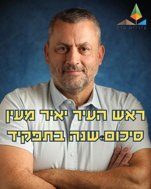 חוברת דיגיטלית סיכום שנה בתפקיד עברית